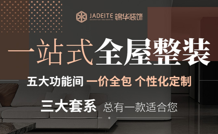 江蘇錦華建筑裝飾設(shè)計工程股份有限公司